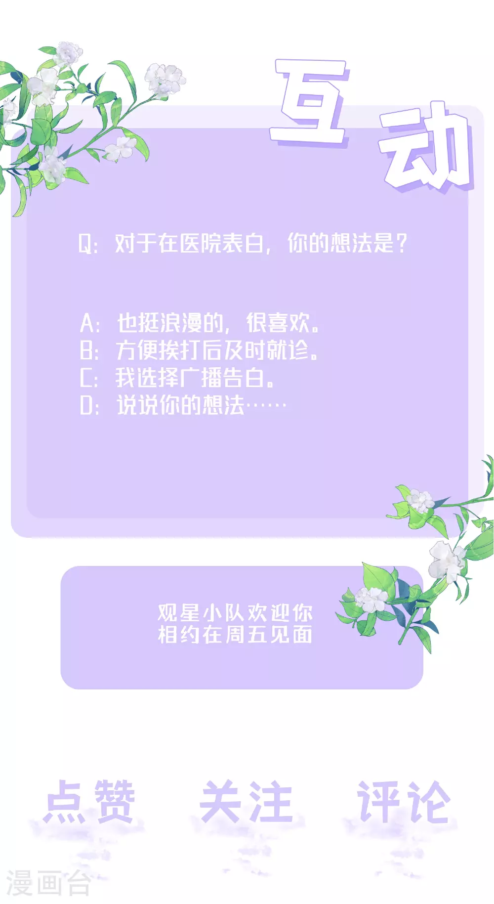 第79话 告诉你一个小秘密44