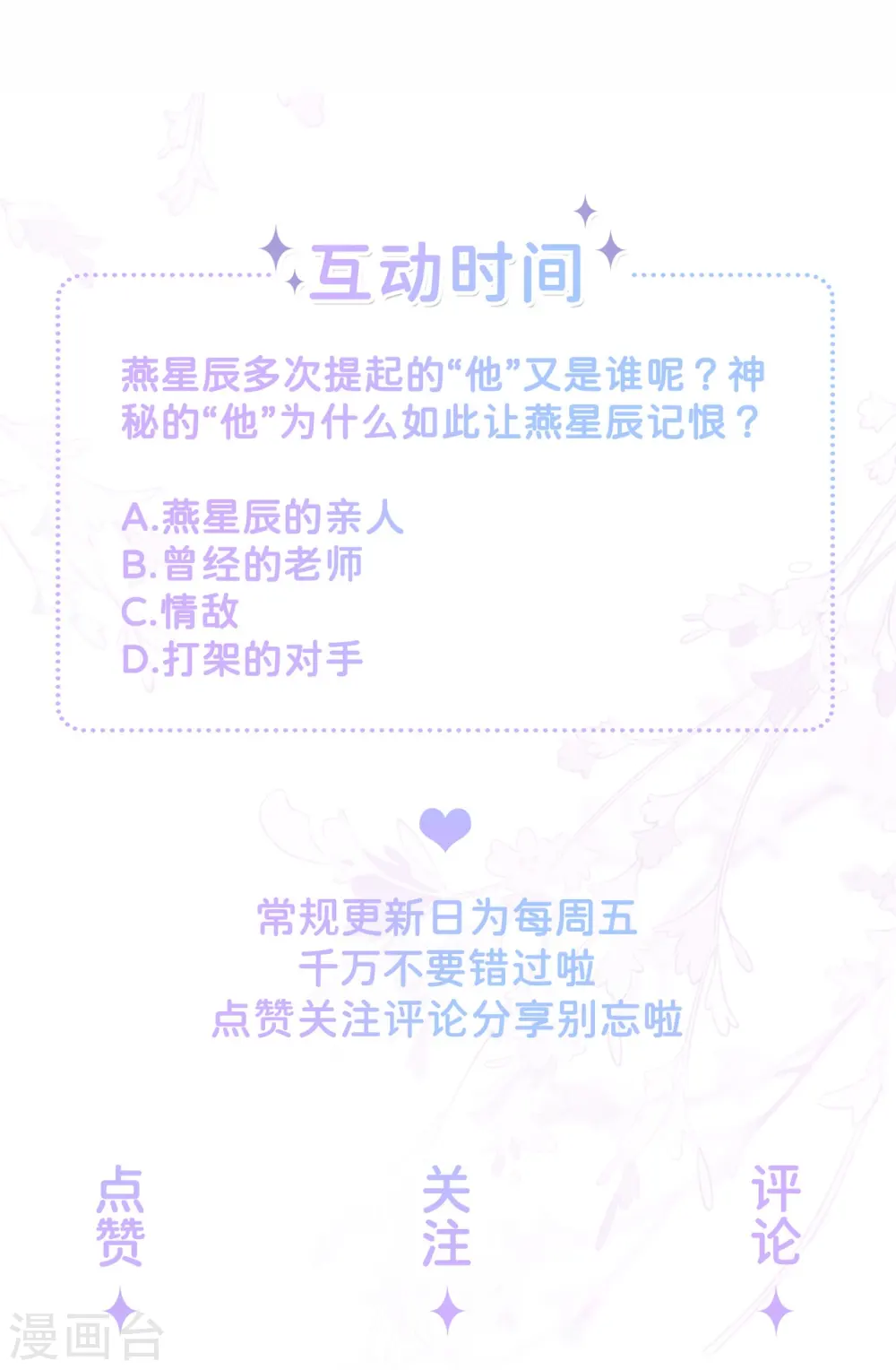 第8话 你的事我必须管31