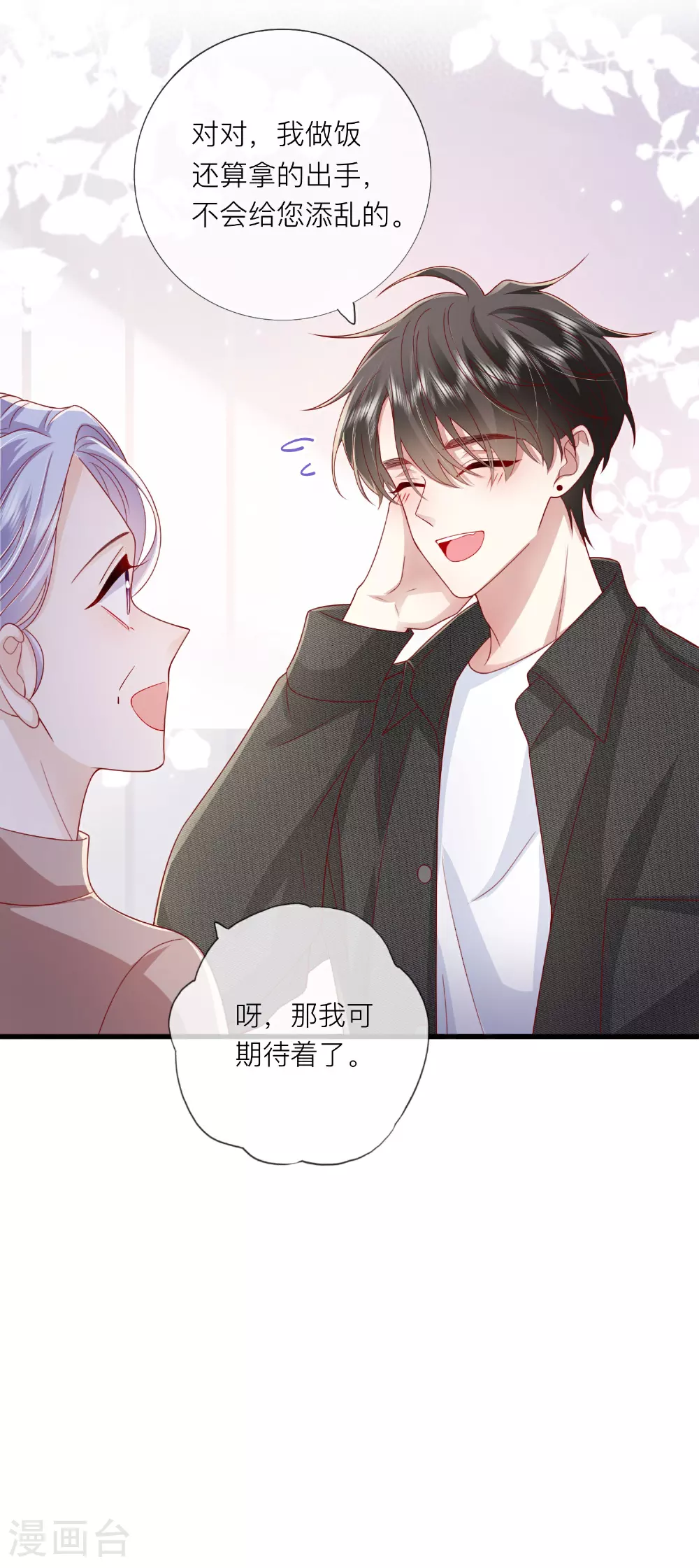 第79话 告诉你一个小秘密40