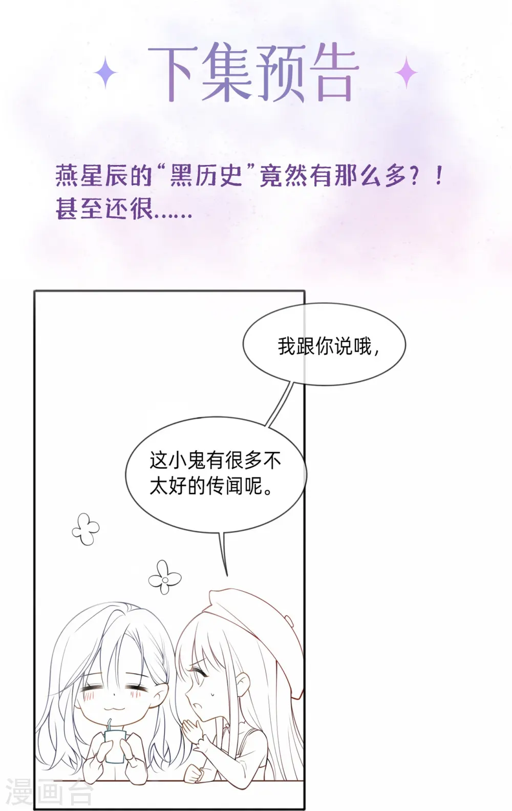 第2话 星与星25
