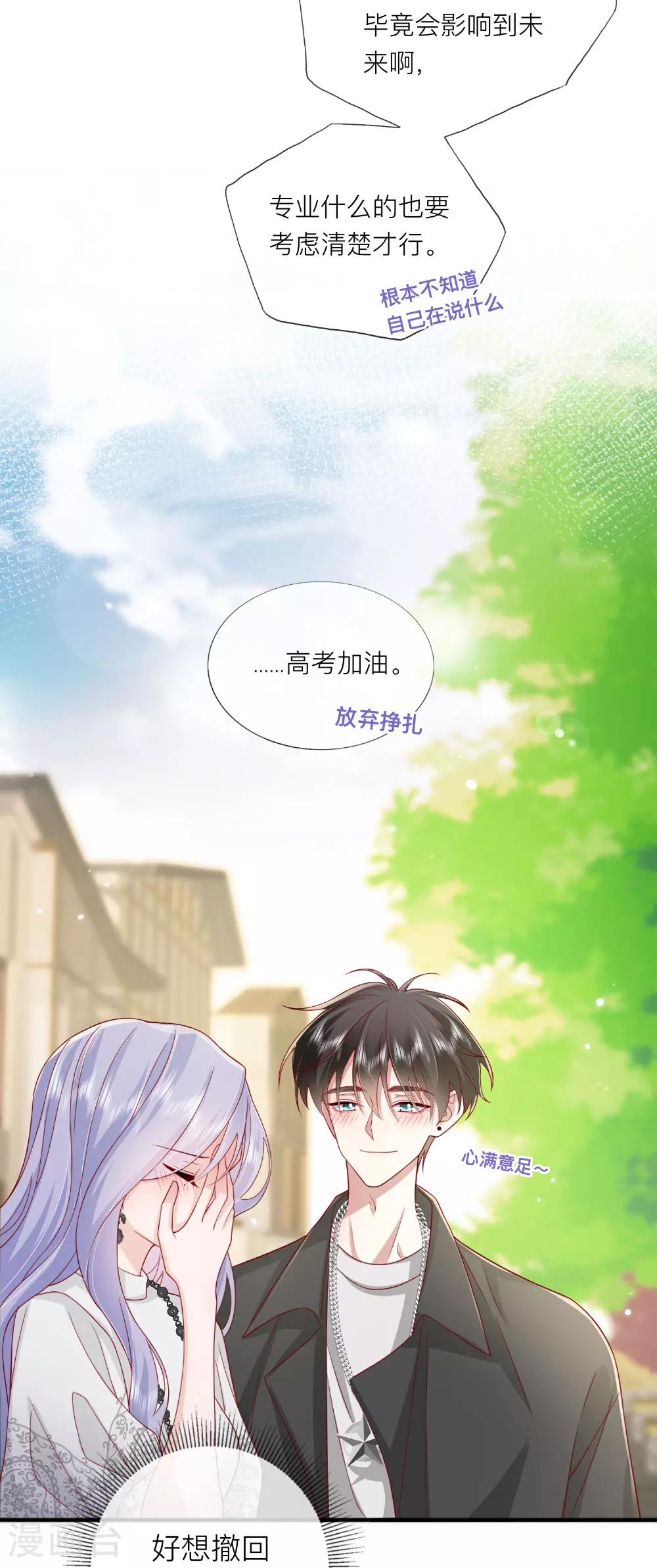 第73话 我很在意你22
