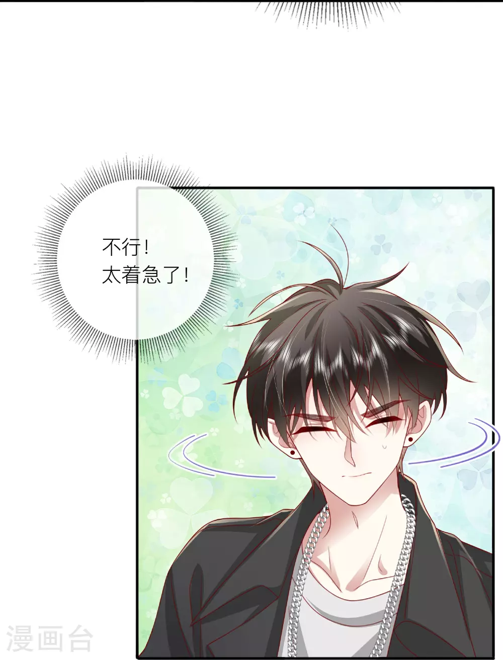 第73话 我很在意你9