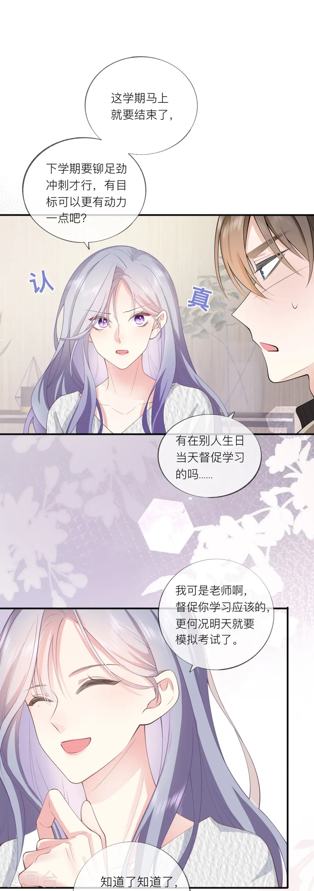 第34话 要过来住吗？19