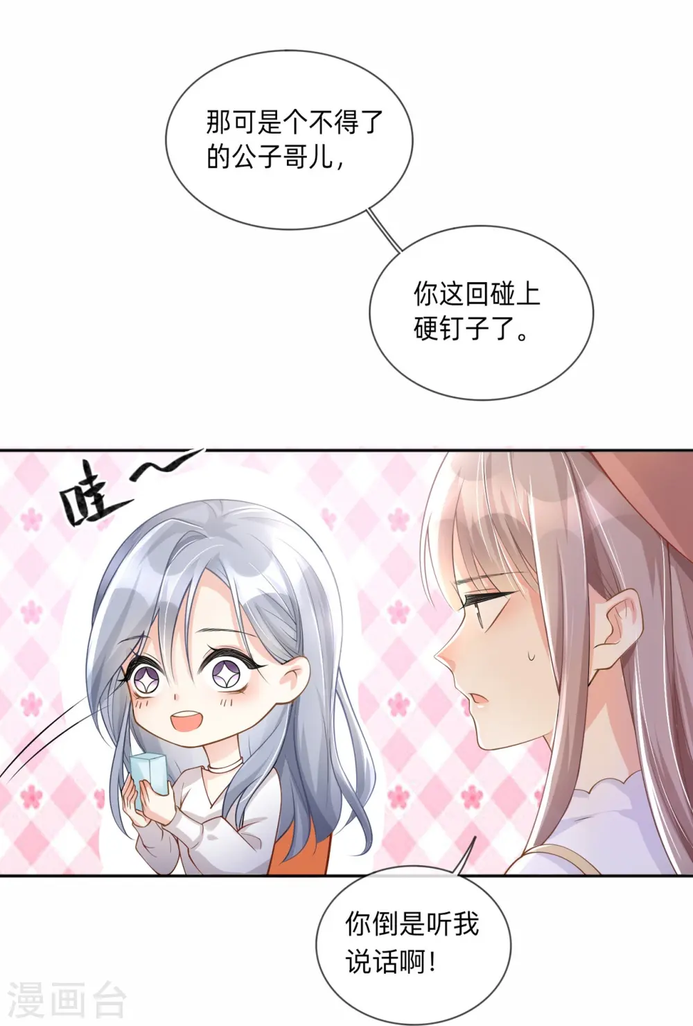 第3话 劣迹斑斑13