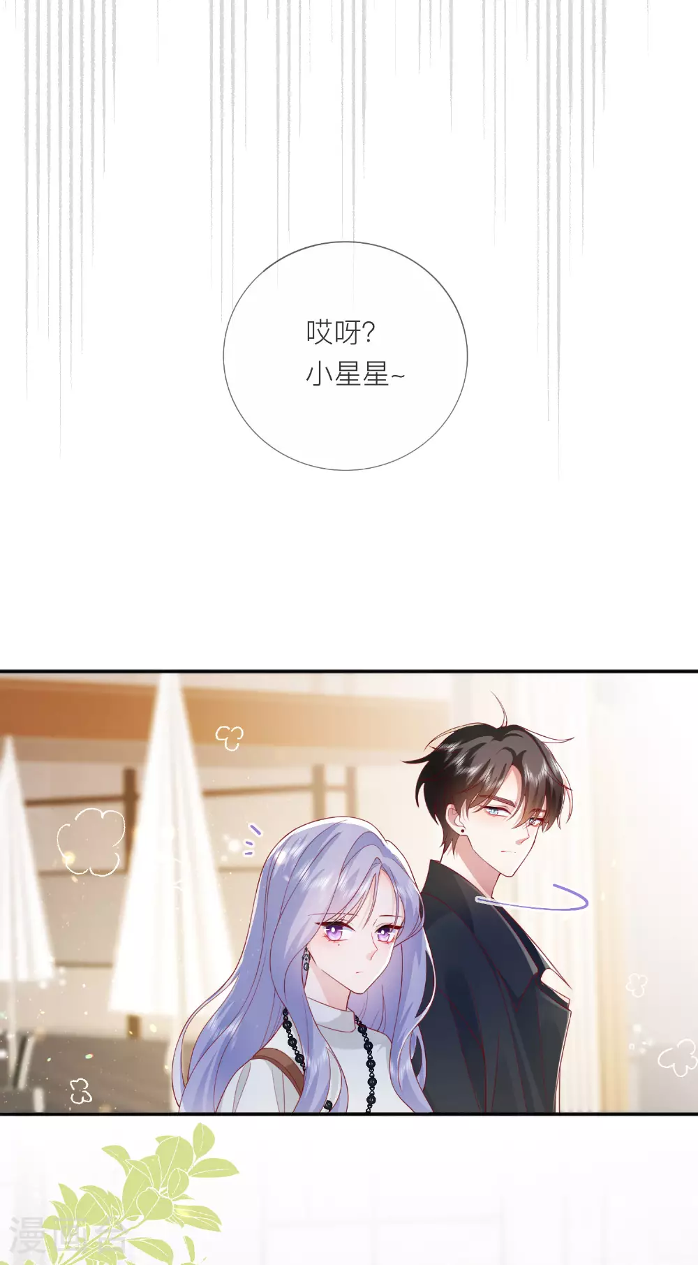 第71话 你对象啊40