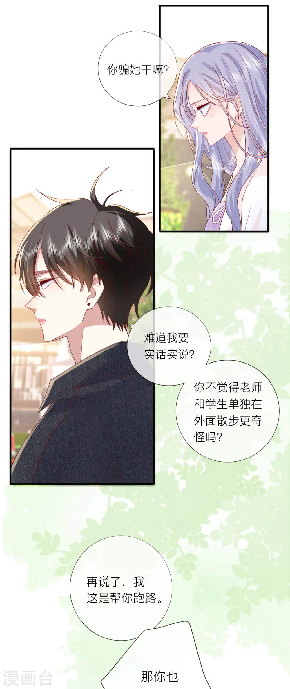 第67话 有件事想告诉你11