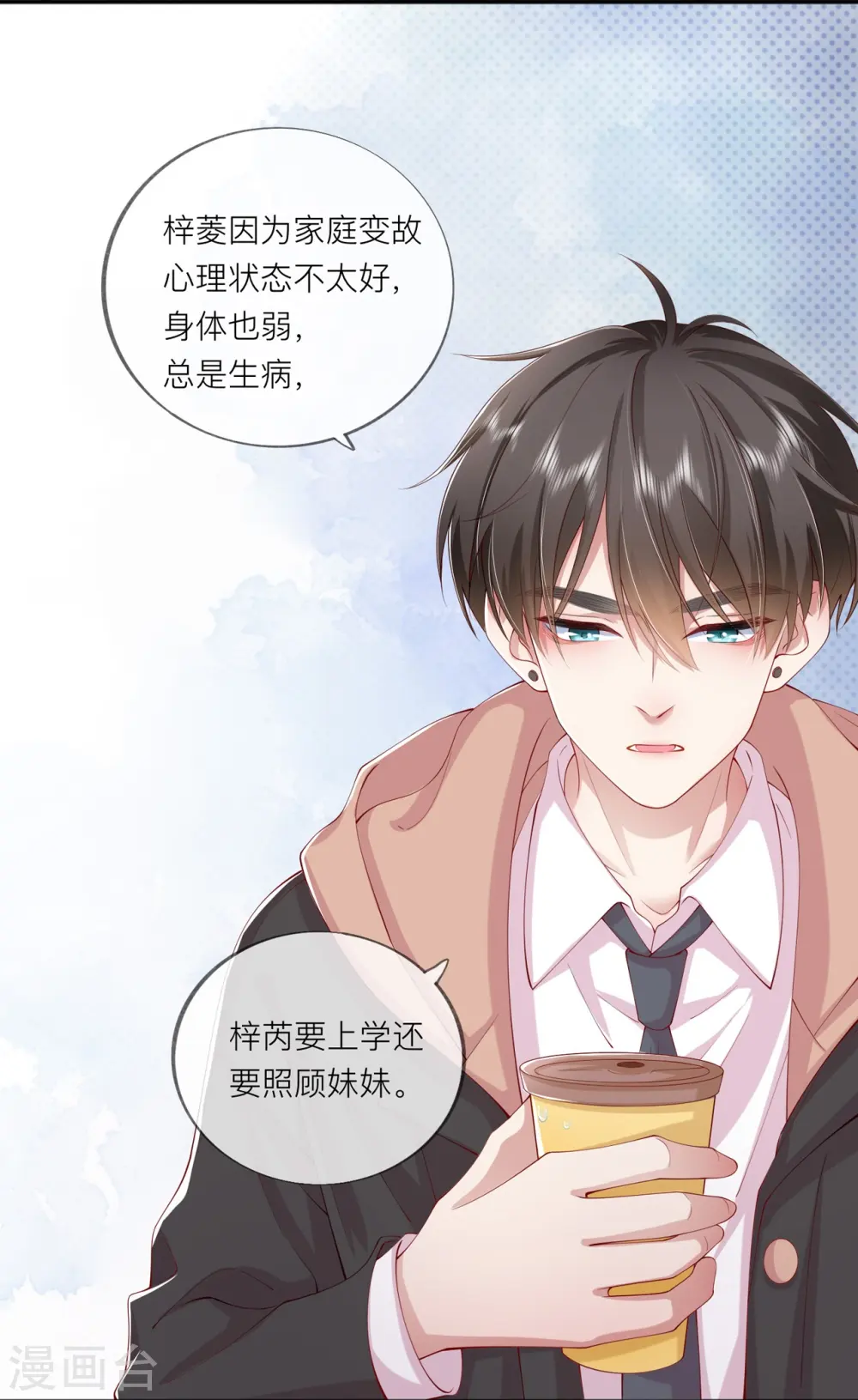 第37话 真正认识他8