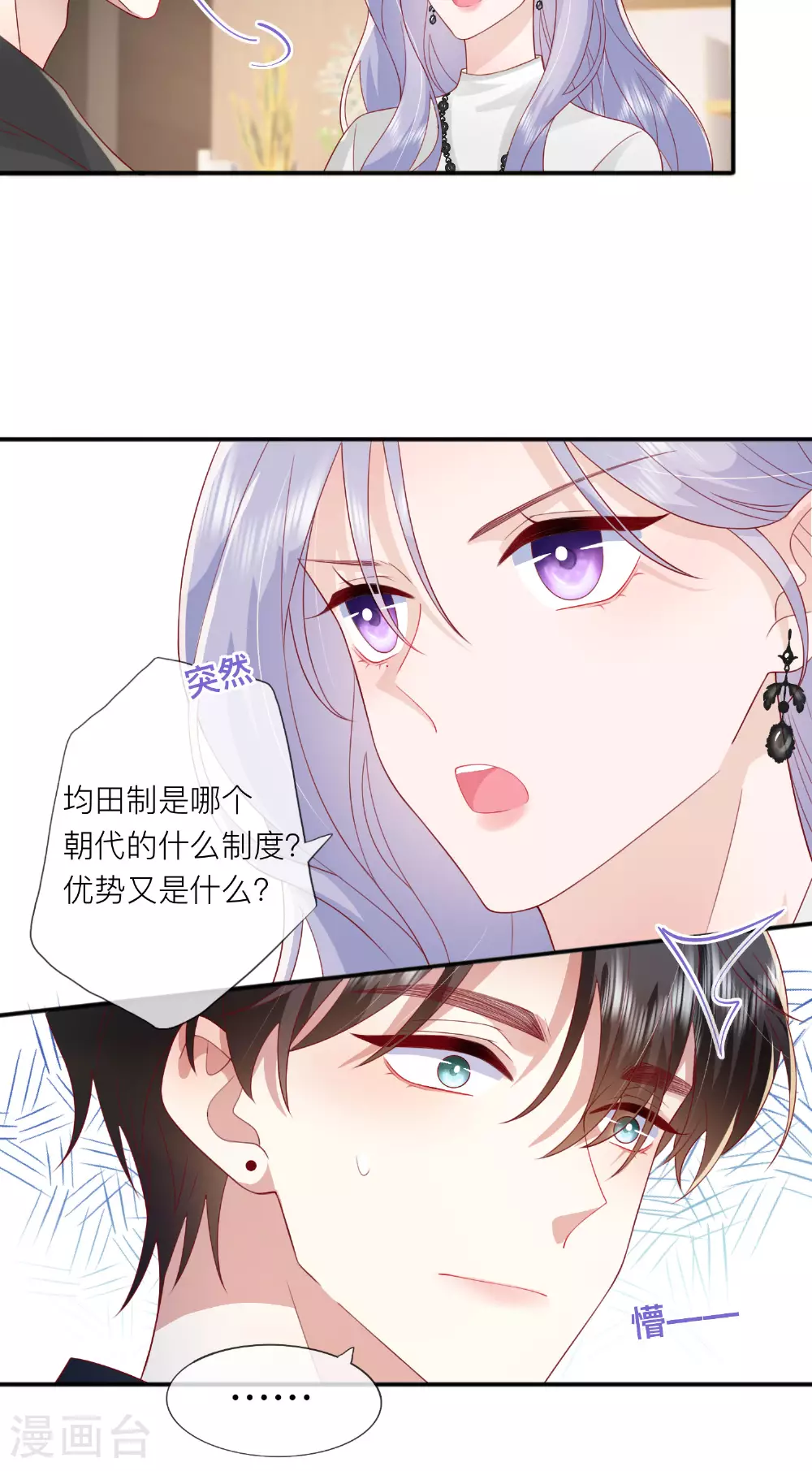 第71话 你对象啊28