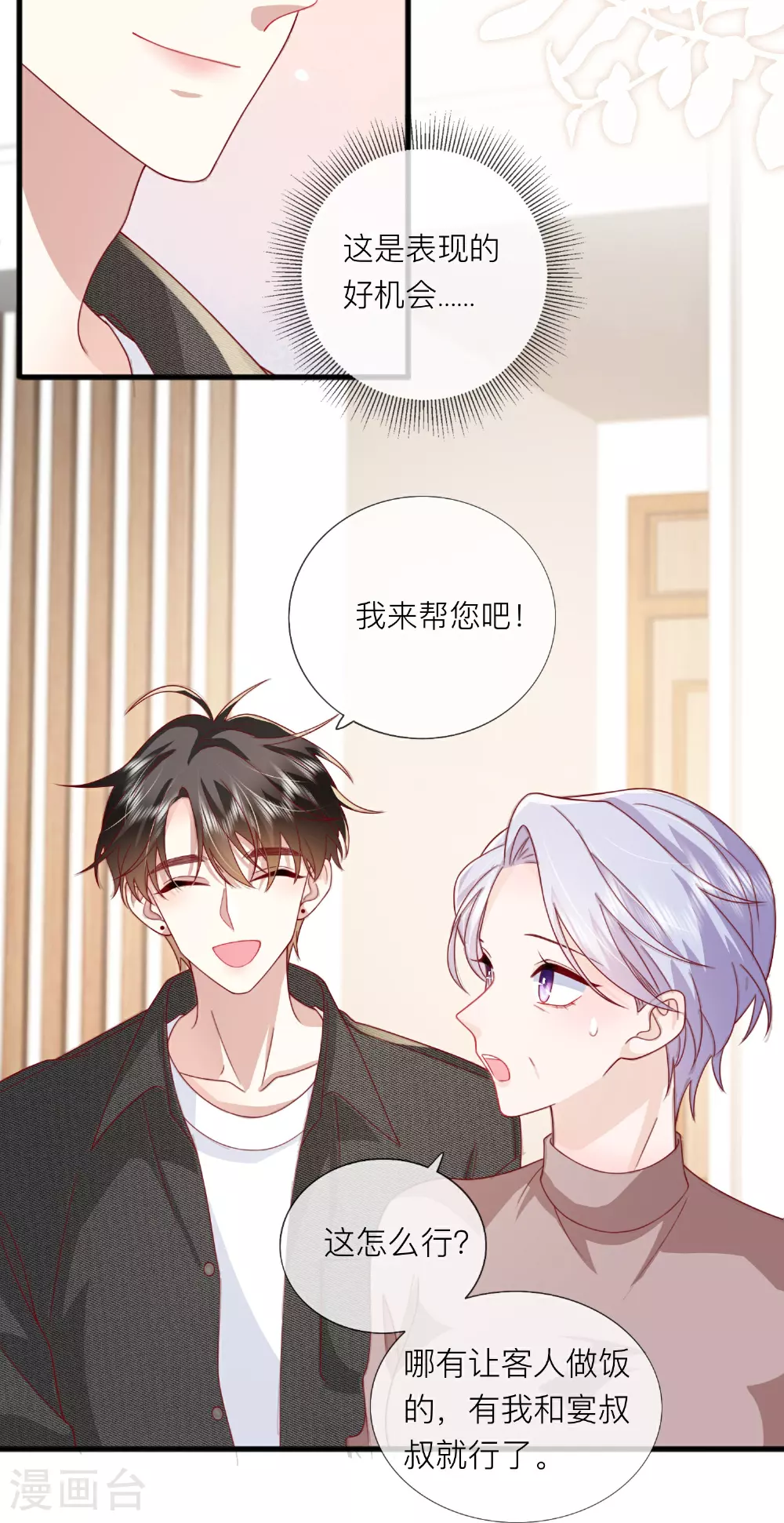 第79话 告诉你一个小秘密37