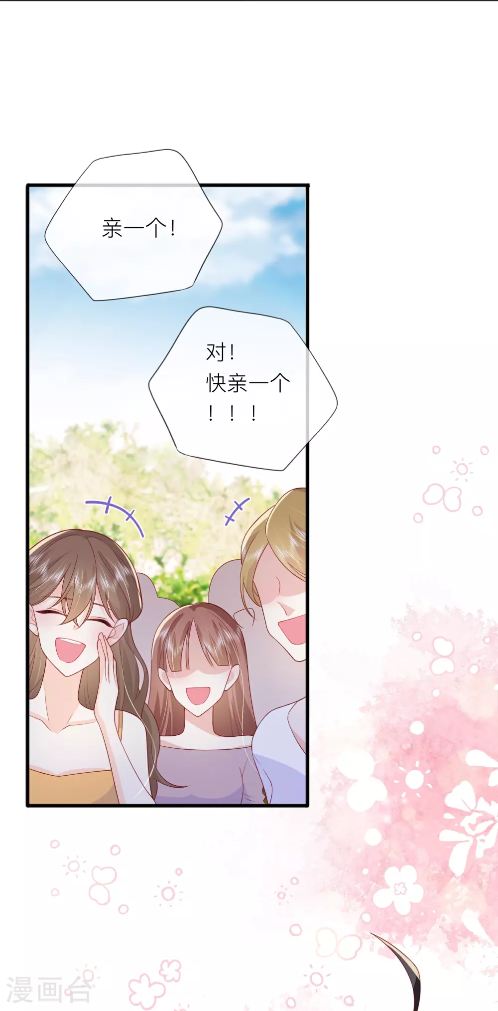 第84话 亲一个！30