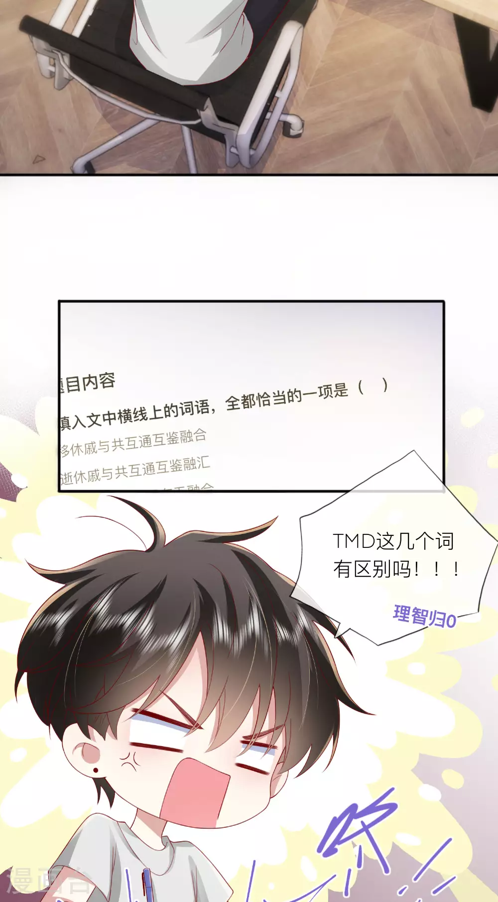 第71话 你对象啊6