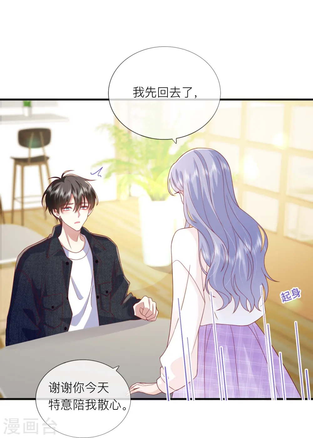 第68话 我喜欢你18