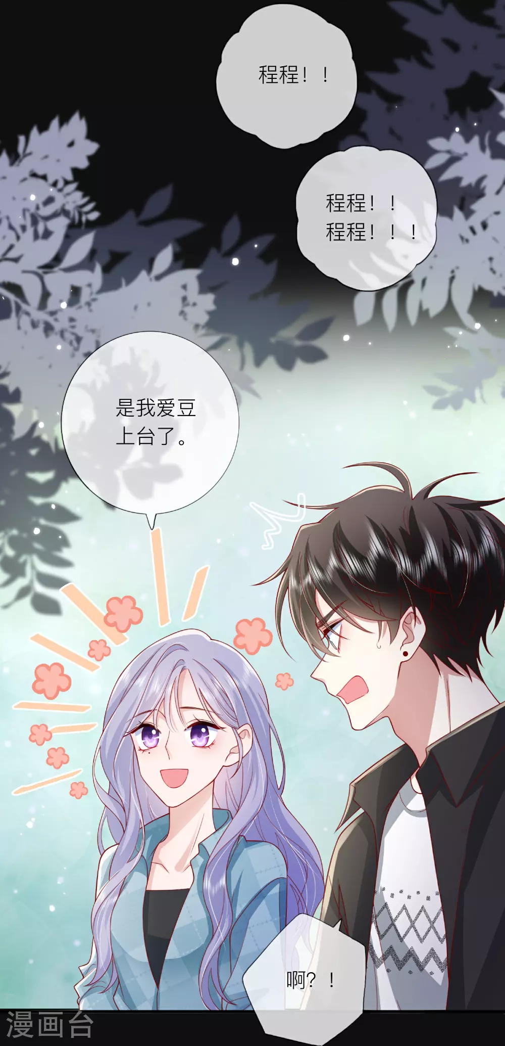 第82话 承认是男朋友了！9