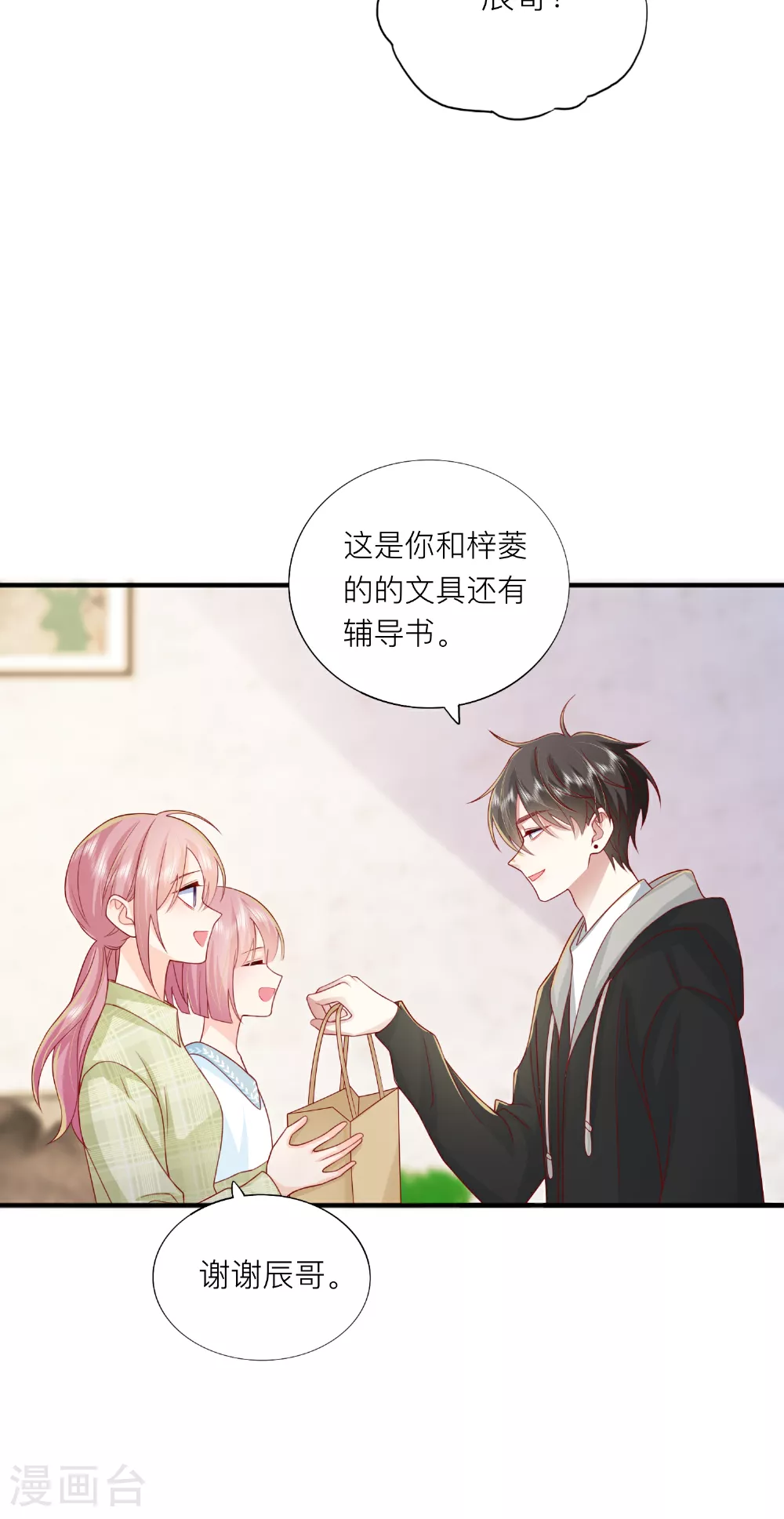第69话 “大白菜”33