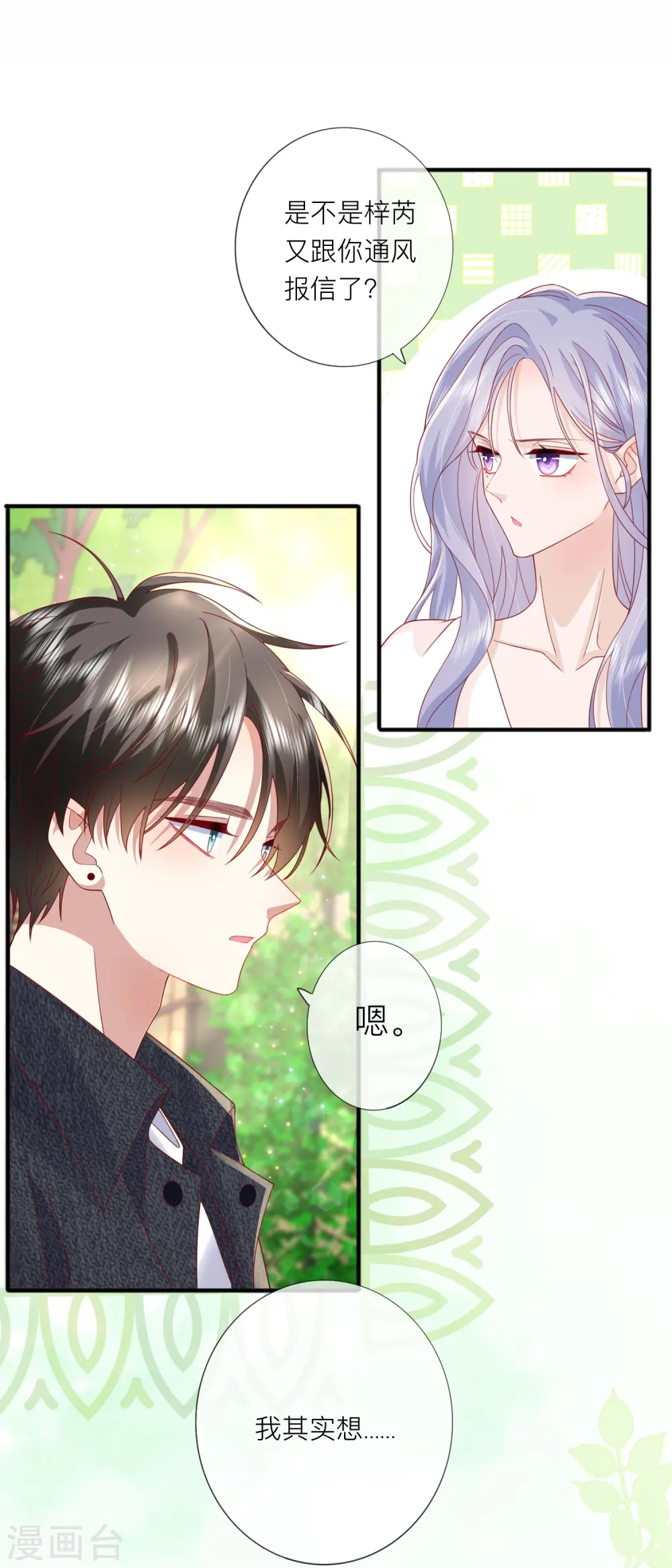 第66话 我是她男朋友32