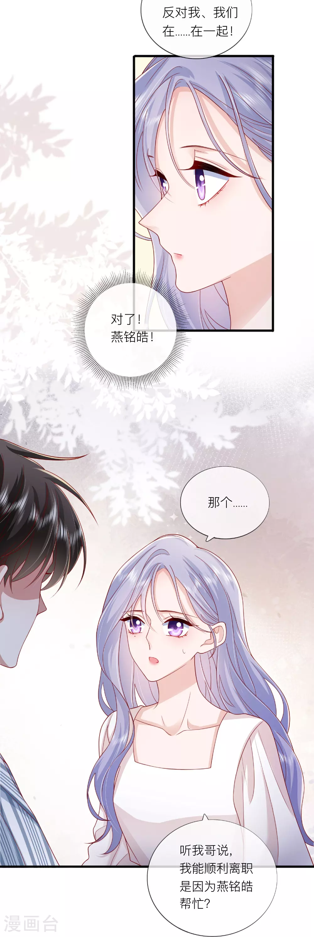 第79话 告诉你一个小秘密18