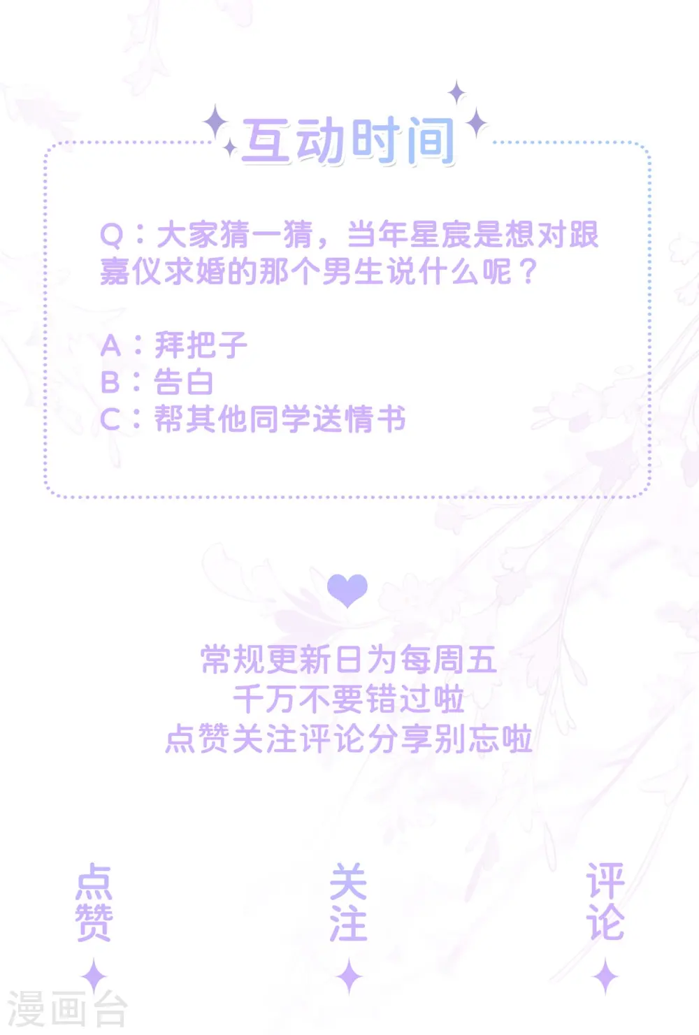 第17话 求婚38
