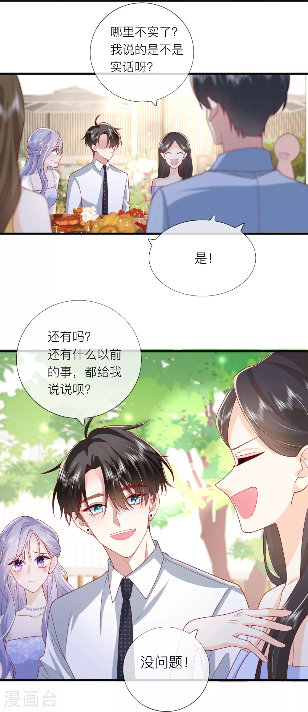第85话 现在我能亲你了吗？17