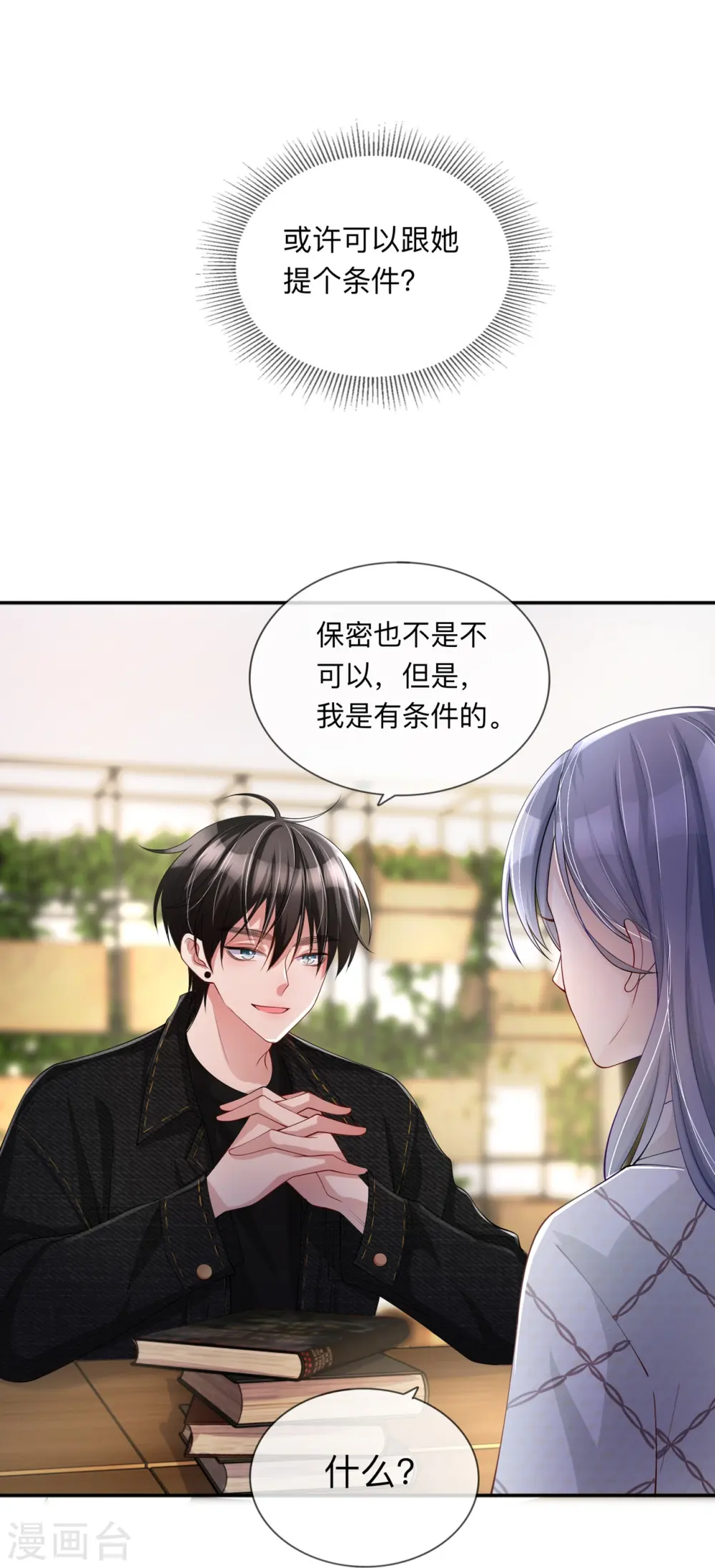 第25话 奇怪的条件22