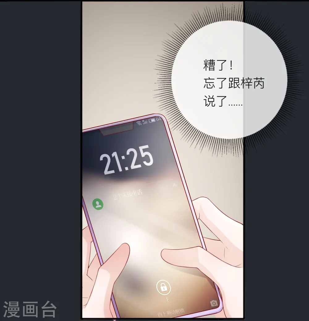 第50话 她喜欢他6