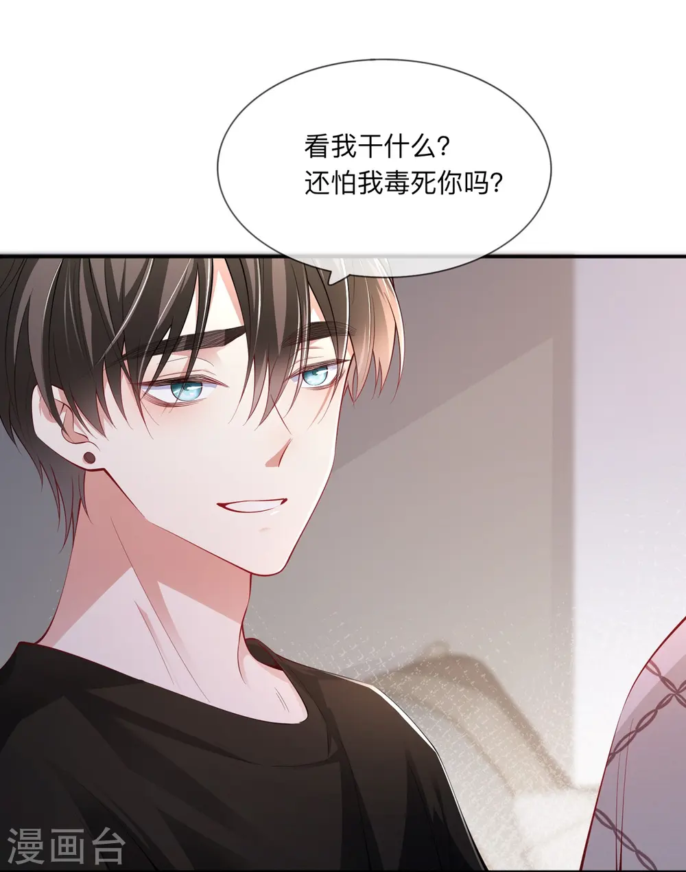 第27话 他的隐藏属性34