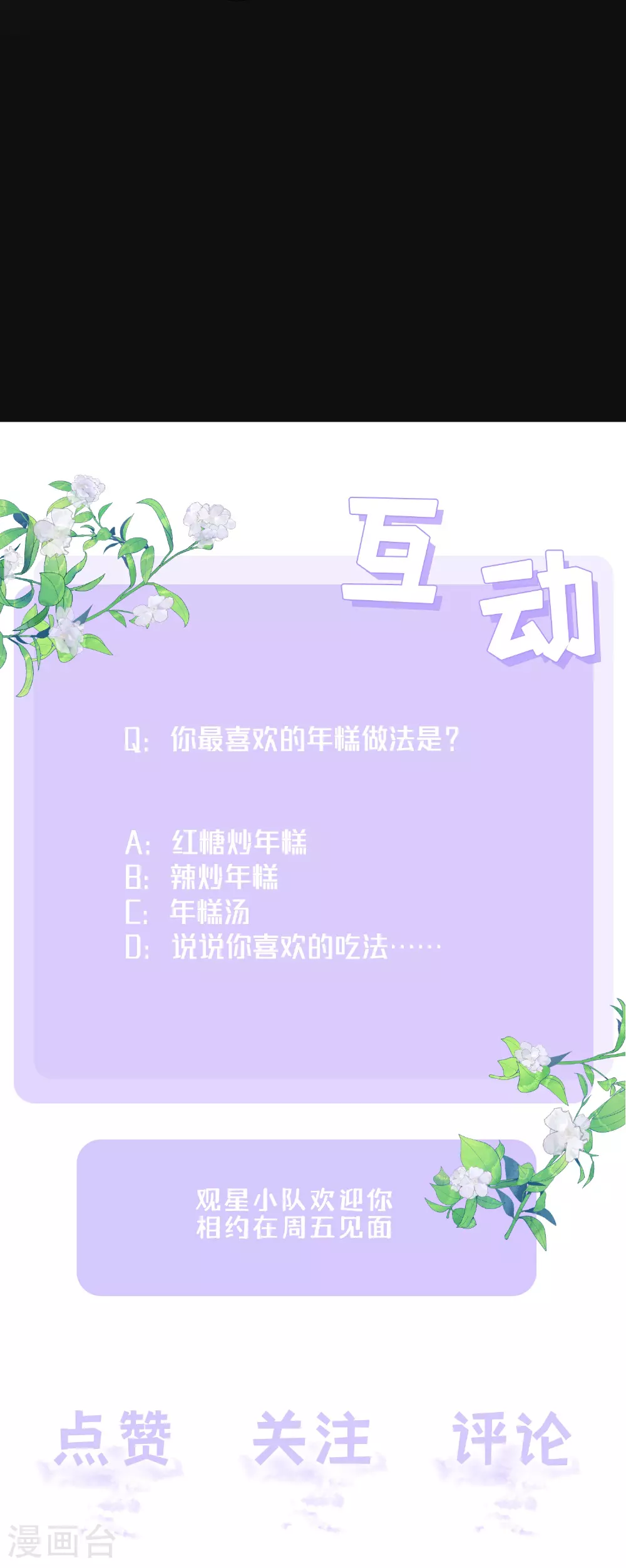 第81话 妈妈的炒年糕46