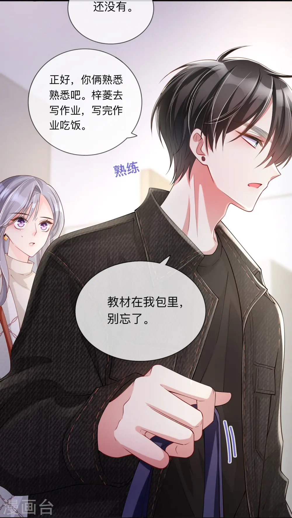 第27话 他的隐藏属性7