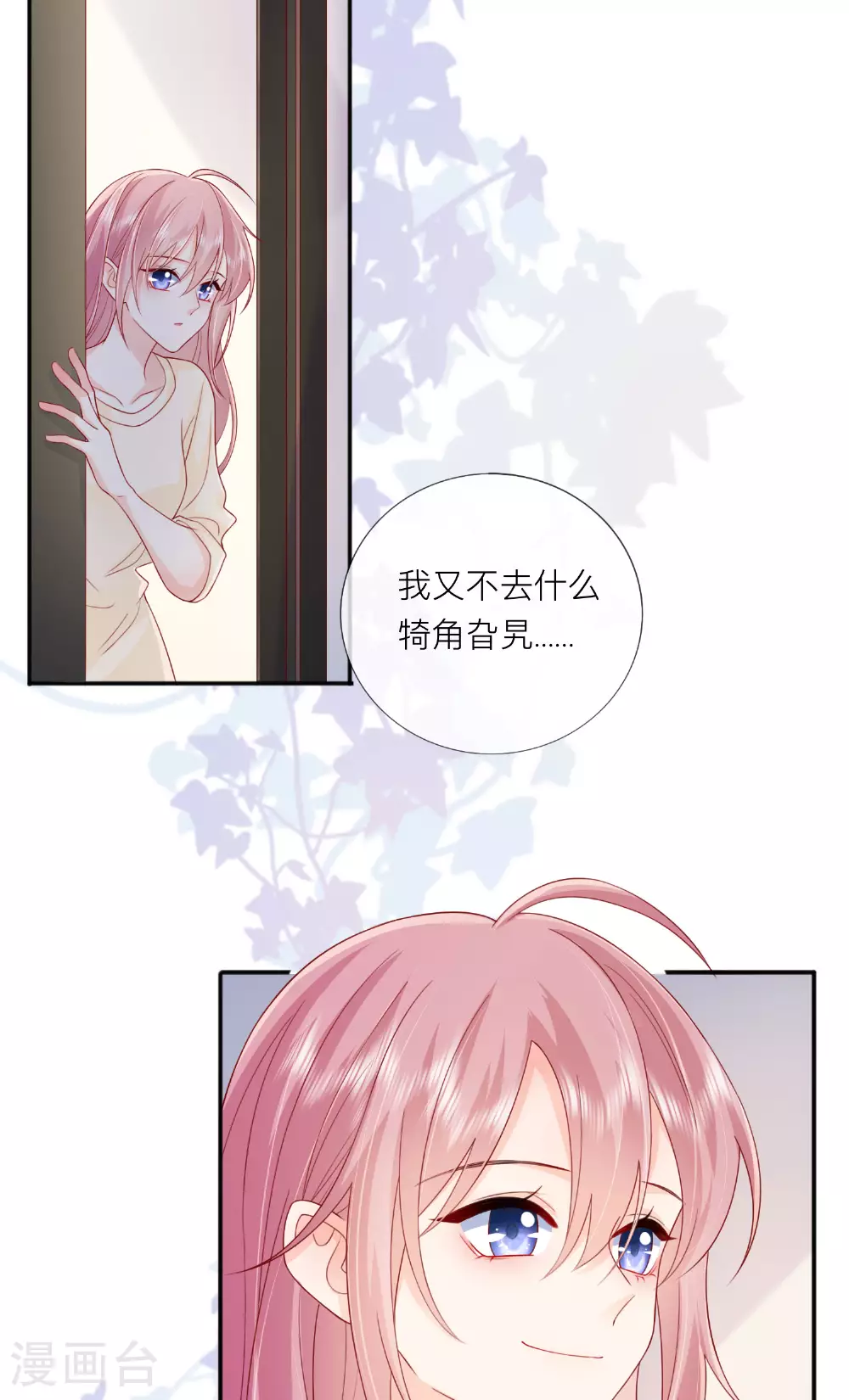 第71话 你对象啊31