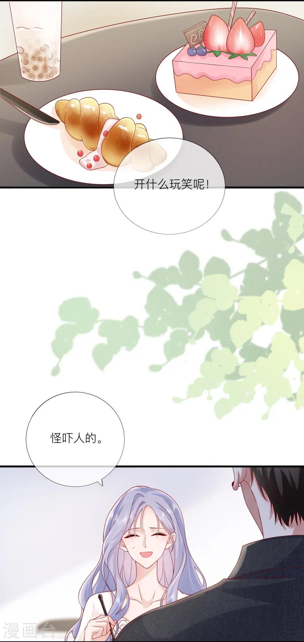 第68话 我喜欢你5