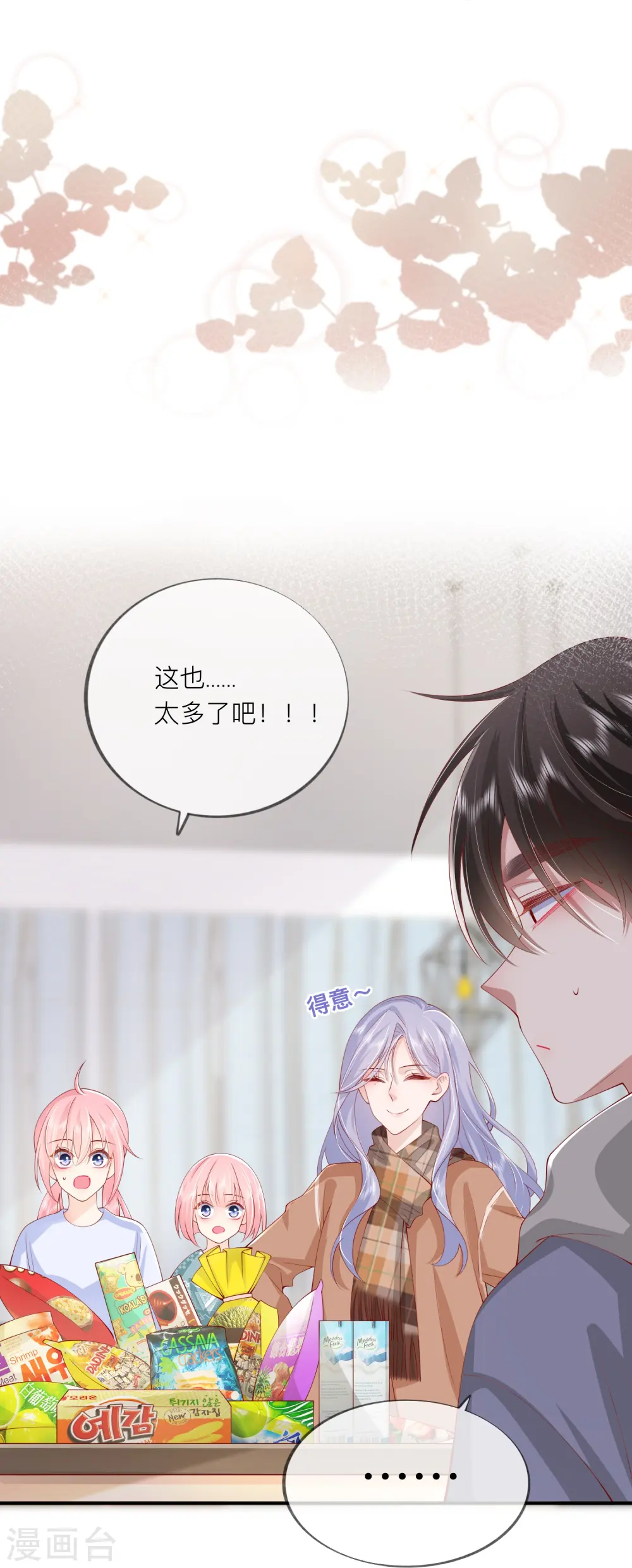 第42话 不可以喜欢14