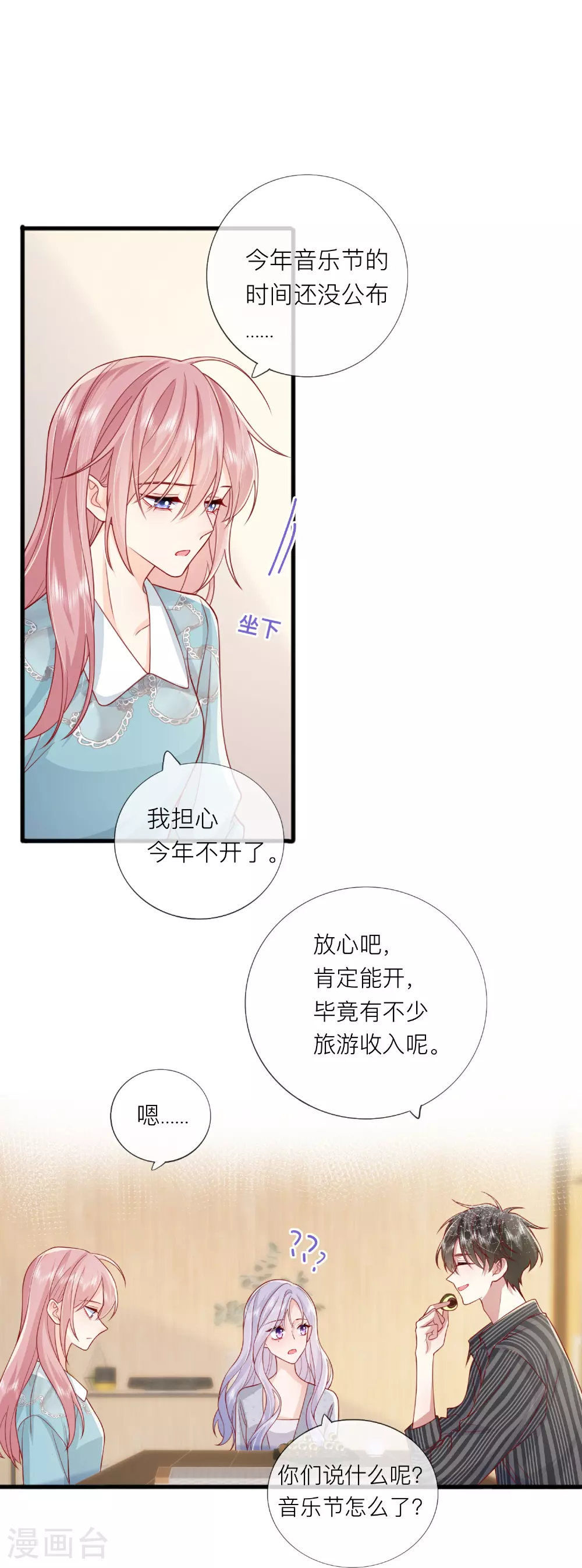 第76话 突然脸红6
