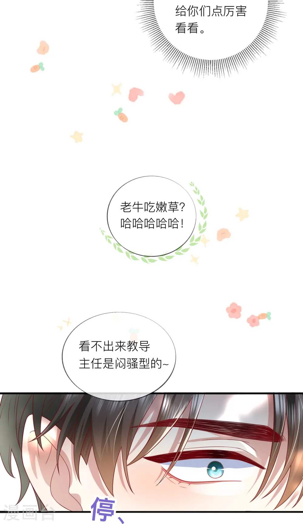 第58话 恋爱绯闻30