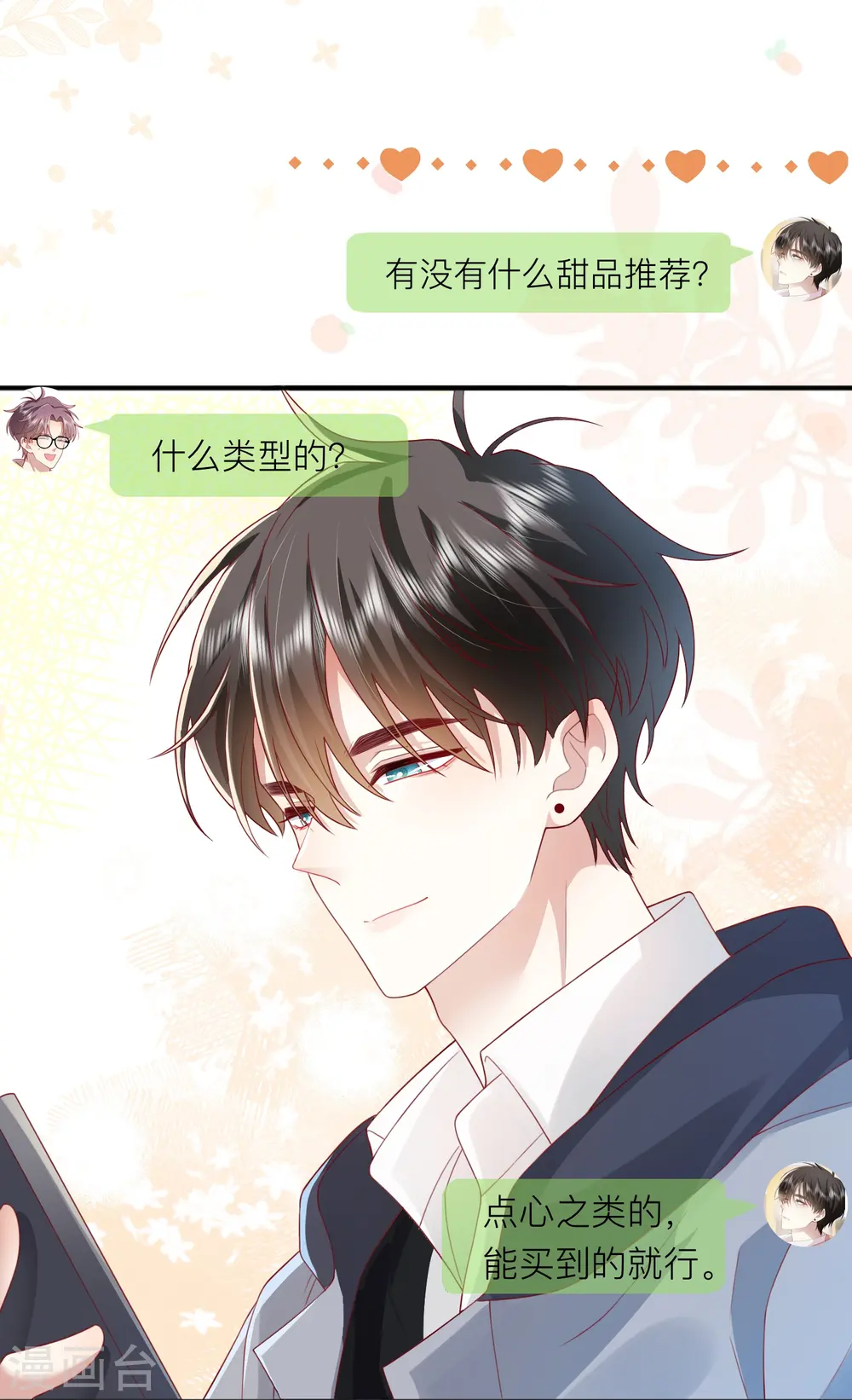 第58话 恋爱绯闻51