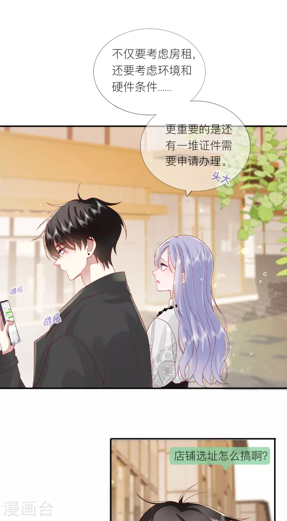 第71话 你对象啊36