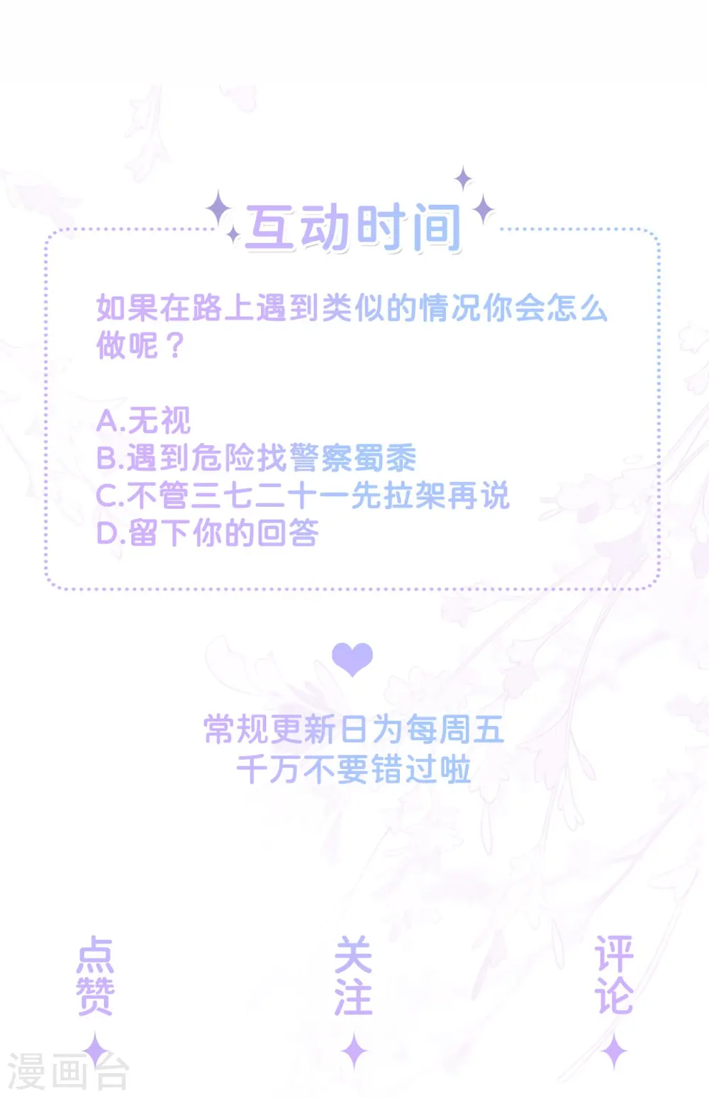 第5话 下次还敢32