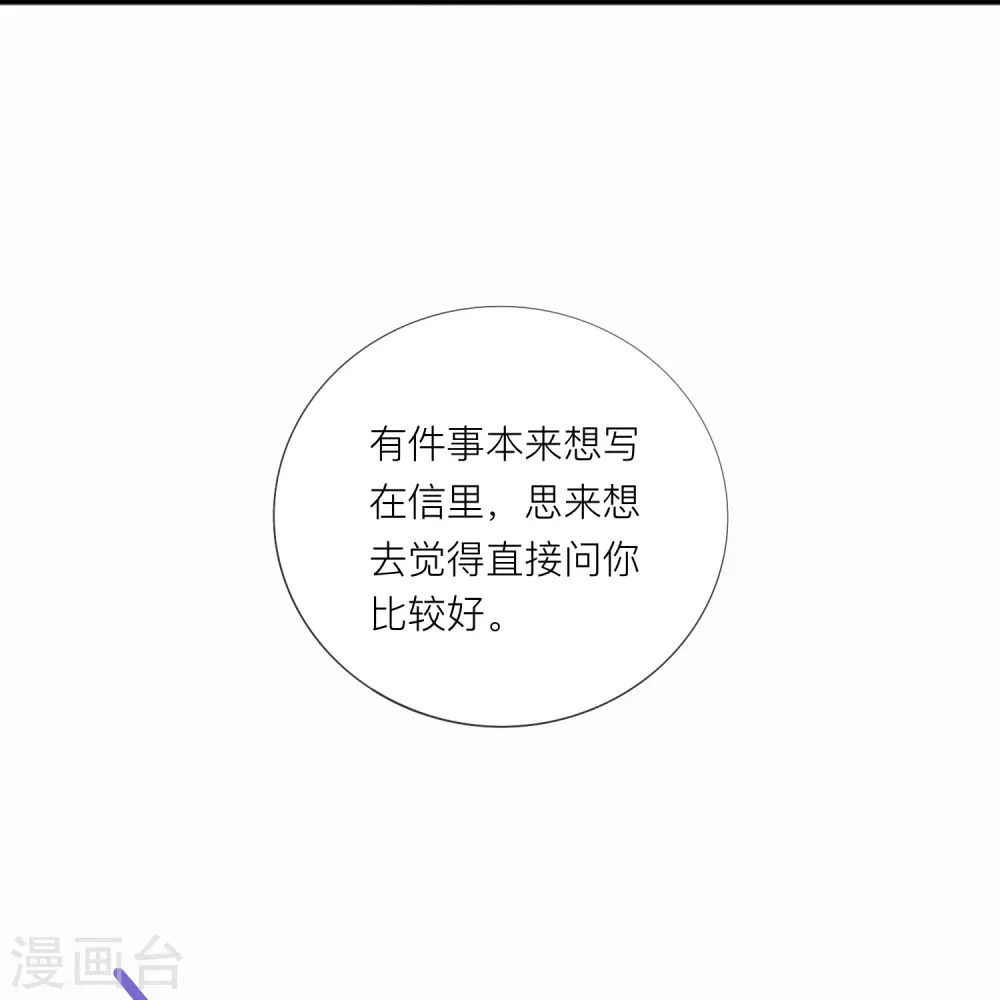 第67话 有件事想告诉你52