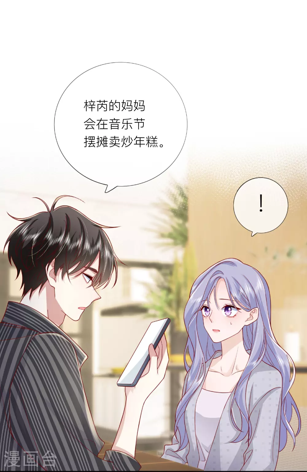 第76话 突然脸红8