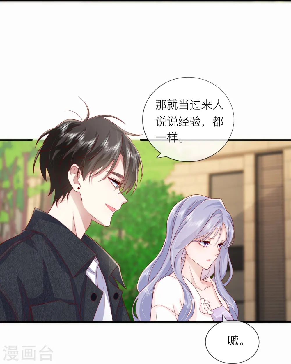 第66话 我是她男朋友31