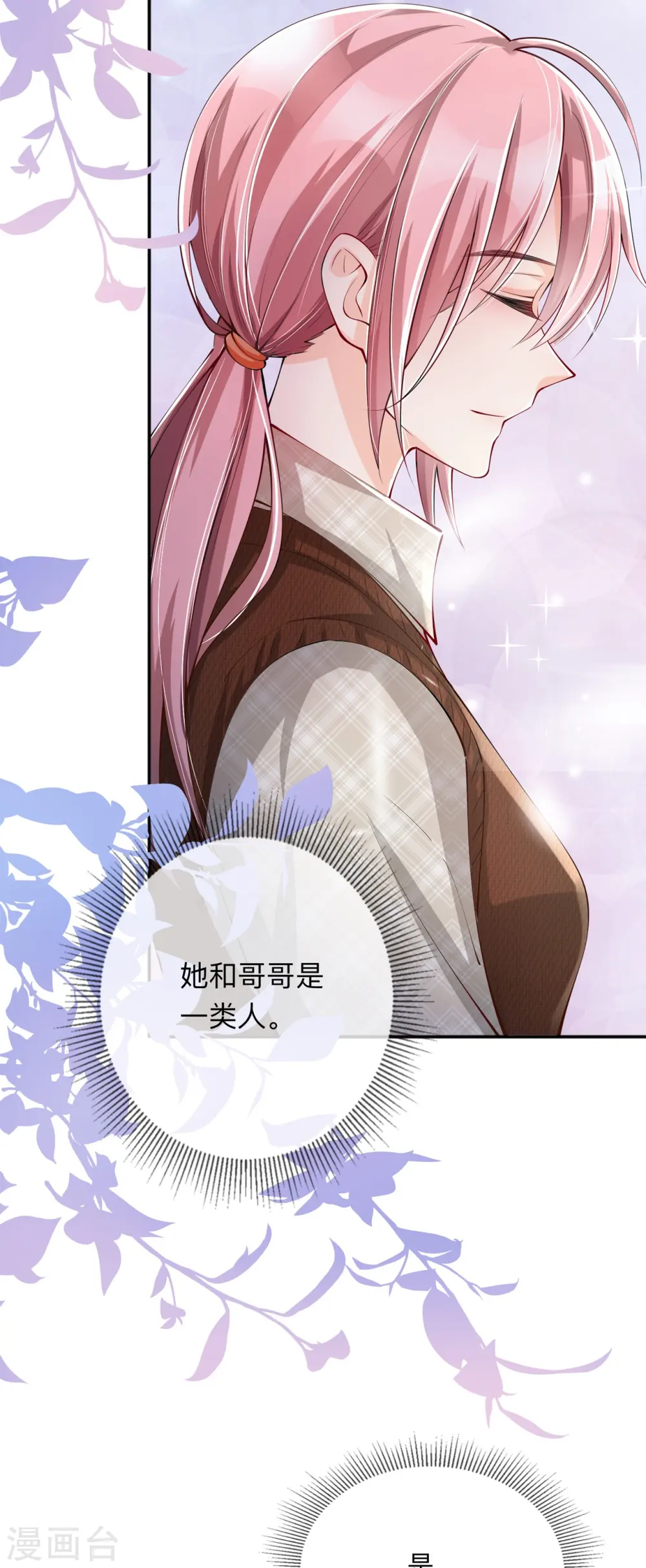 第27话 他的隐藏属性17
