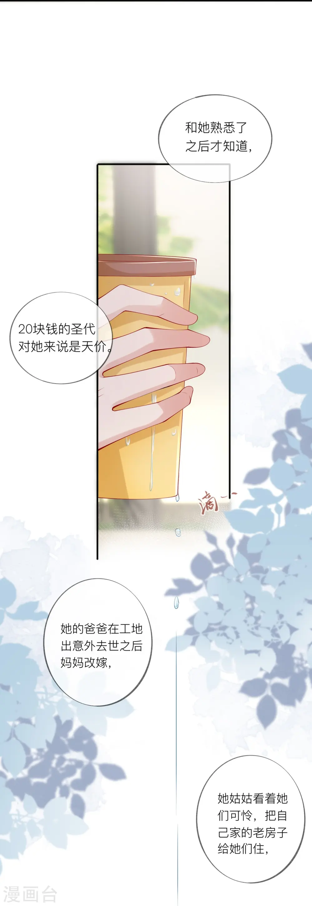 第37话 真正认识他6