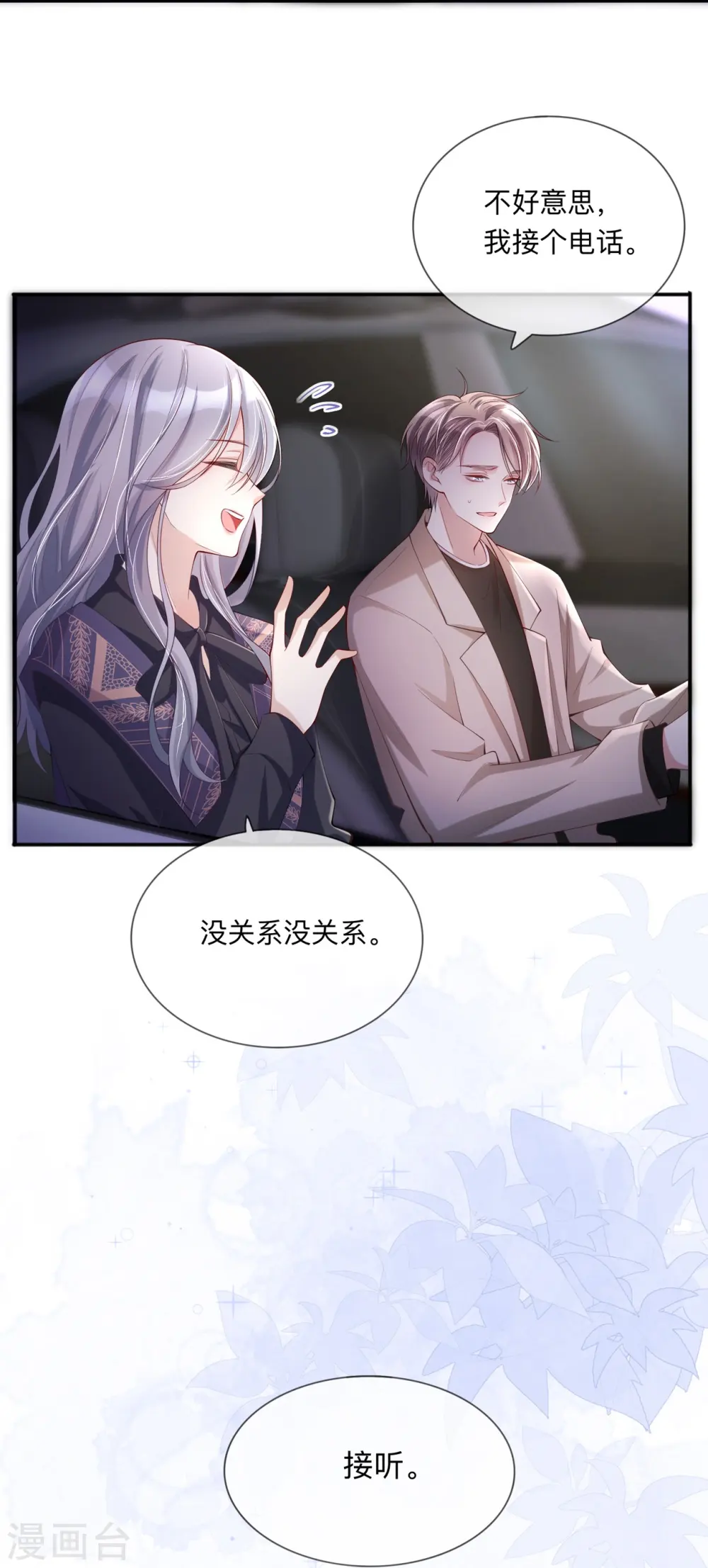第28话 不算秘密6