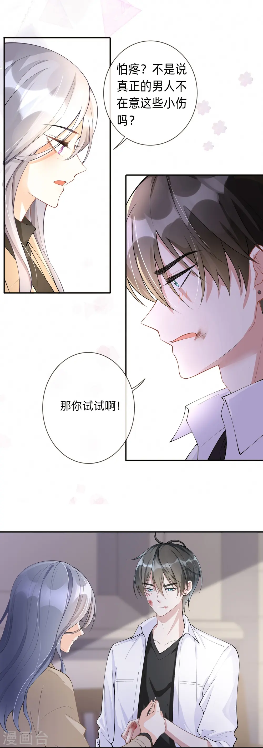 第7话 他和她的秘密8