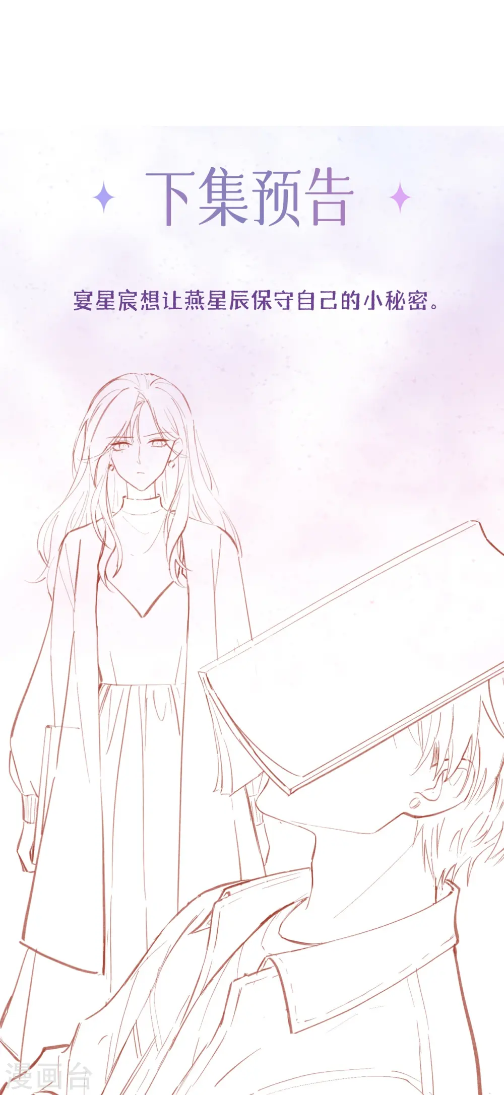 第24话 谁的马甲掉了？32