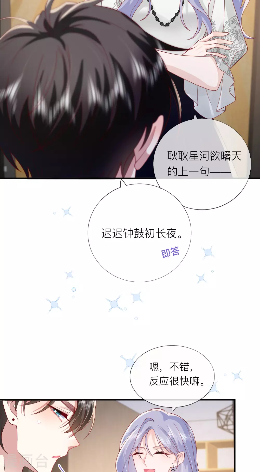 第71话 你对象啊27
