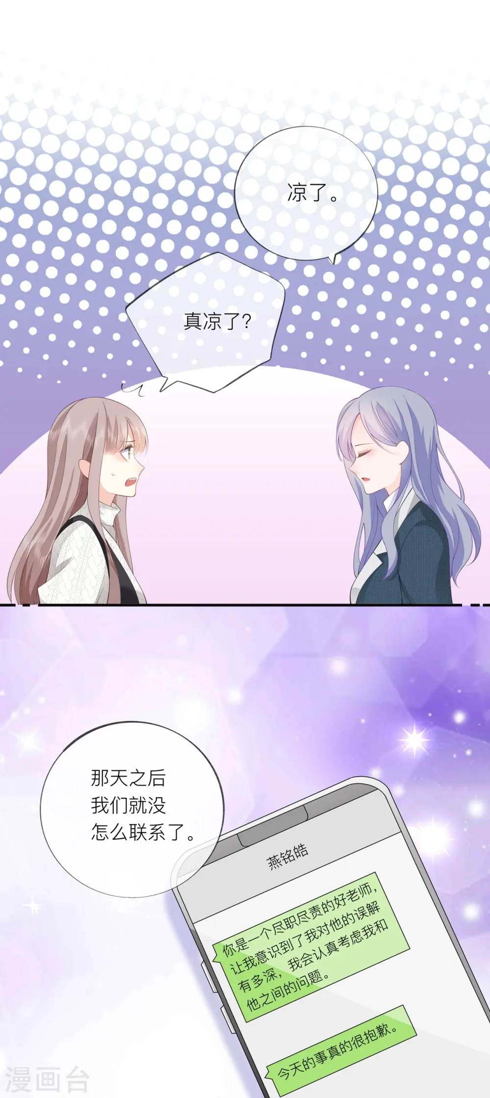 第35话 你也不相信我吗？30