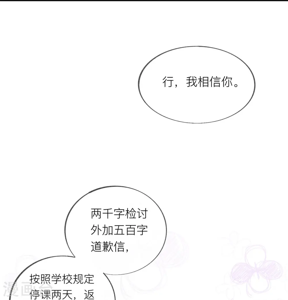 第32话 不能说的秘密37