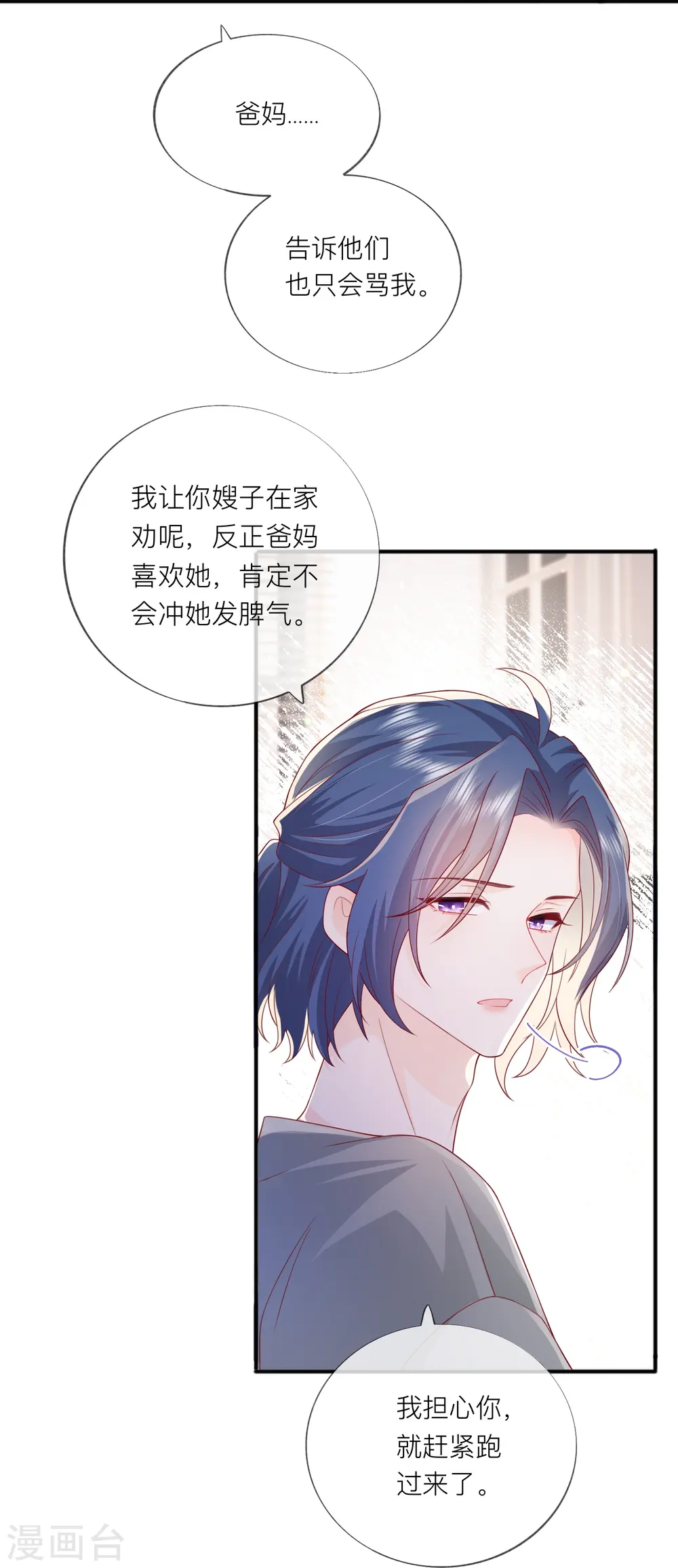 第58话 恋爱绯闻12