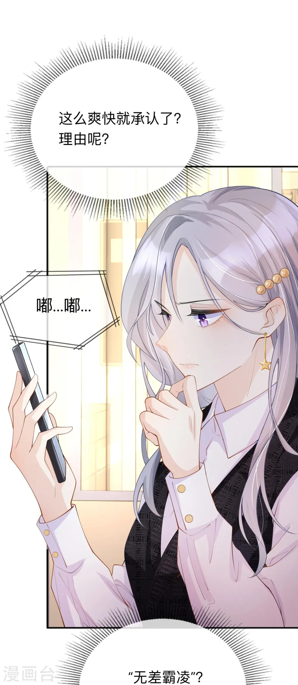 第12话 霸凌事件15