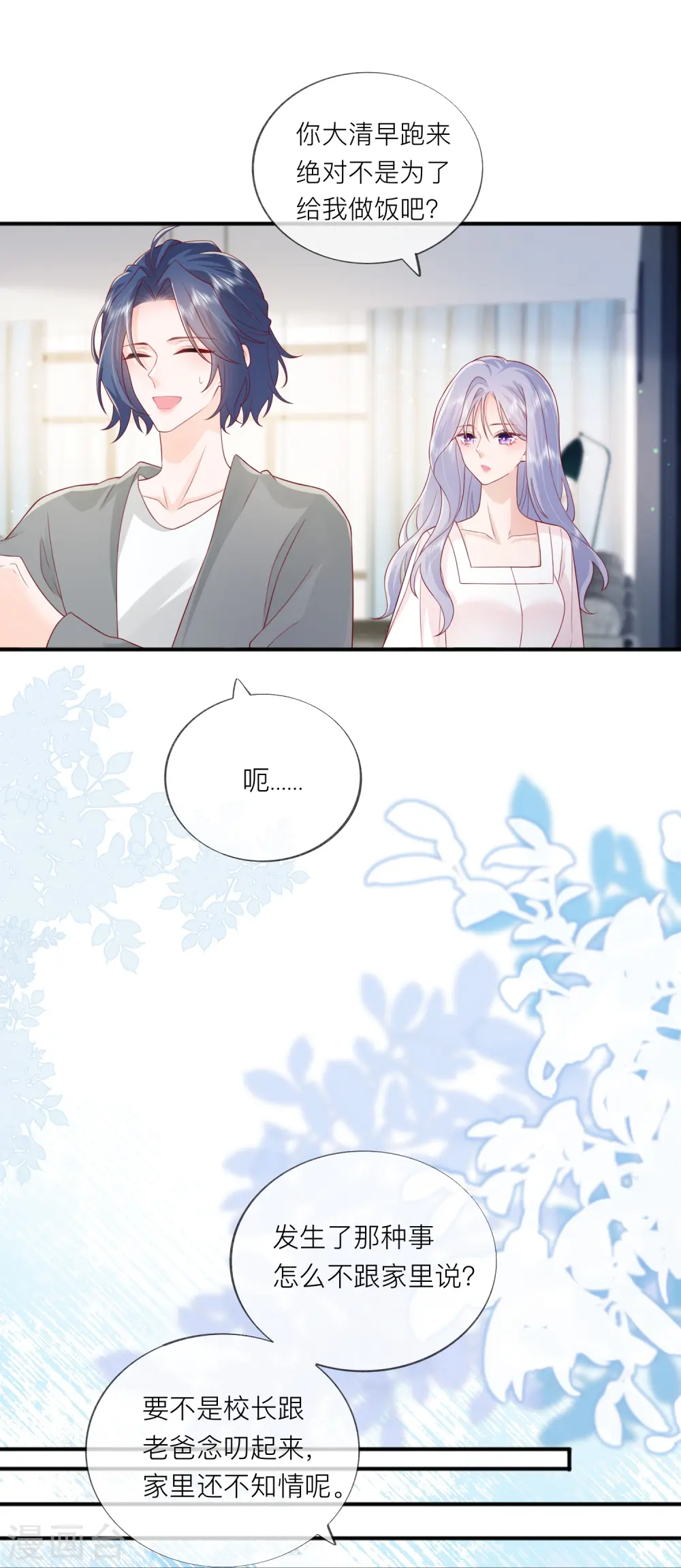 第58话 恋爱绯闻10
