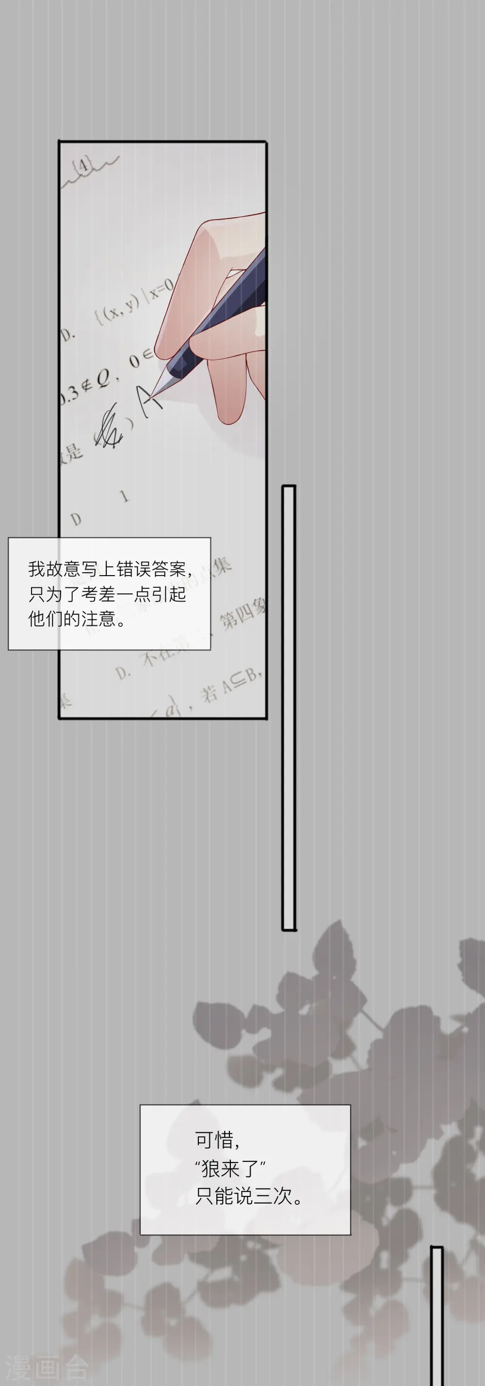第47话 我被放弃了26